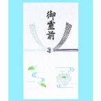 赤城 仏霊前入百円袋 フ253