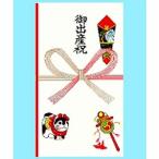 赤城 本式多当 御出産祝 タ3055