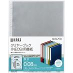 コクヨ クリヤーブック NEOS 替紙 A4厚口 10枚 ラ-NE880