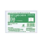 コクヨ ソフトカードケースW 二つ折りタイプ 軟質タイプ B8 縦型 クケ-78S