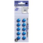 コクヨ カラーマグネット 直径15mm 10個入 青 マク-15NB