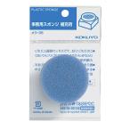 コクヨ 事務用スポンジ 直径55×H25mm 補充用 袋入 メク-35