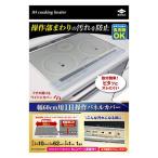  Восток aluminium ширина 60cm для IH панель управления покрытие 