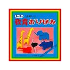 トーヨー 教育おりがみ 15cm 6