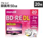 マクセル 2倍速対応BD-RE DL 20枚パック 50GB ホワイトプリンタブル 50GB（2層） インクジェットプリンター対応 5mmケース BEV50WPE.20S☆★