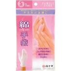 白十字 FC 綿手袋 Sサイズ 1組（2枚）入