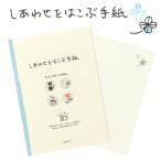 ミドリ 便箋 しあわせ クローバー柄