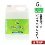 ミマスクリーンケア 緑の魔女 キッチン 5L 業務用 食器洗い 洗剤 キッチン 食器洗剤 台所 業務用洗剤 皿洗い キッチン洗剤 排水管 掃除 液体 業務用洗剤☆★