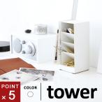 山崎実業 ペンスタンド タワー tower ホワイト 3319