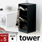 山崎実業 ペンスタンド タワー tower ブラック 3320