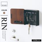 山崎実業 マグネットキーフック2段 リン RIN ブラウン 4801☆★