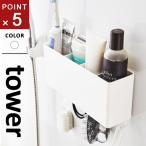 山崎実業 マグネットストレージボックス タワー tower ワイド ホワイト ボックス ラック ケース フック 小物入れ マグネット 磁石 壁面収納 雑貨 おしゃれ