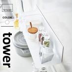 山崎実業 マグネットキッチン棚 タワー tower ワイド ホワイト キッチングッズ ウォールラック 収納棚 台所 磁石 冷蔵庫 調味料 壁面収納シンプル おしゃれ☆★