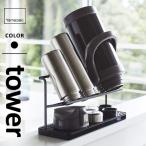 山崎実業 ワイドジャグボトルスタンド タワー tower ブラック 5410☆★