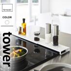 ショッピング排気口カバー 山崎実業 伸縮排気口カバー タワー tower フラットタイプ ホワイト 5732☆★