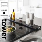 ショッピング排気口カバー 山崎実業 伸縮排気口カバー タワー tower フラットタイプ ブラック 5733☆★