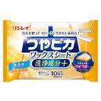 リンレイ つやピカワックスシート洗浄成分+ 無香性 10枚