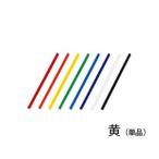 LIHIT LAB リヒトラブ スライドバー 黄 F-3185