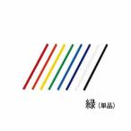 LIHIT LAB リヒトラブ スライドバー 緑 F-3185