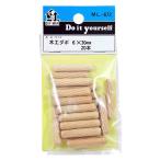 和気産業 WAKI 木工ダボ 6×30mm 20本入 ML672