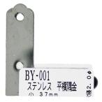 和気産業 WAKI ステンレス 平横隅金 37mm BY-001