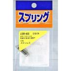 和気産業 WAKI ステンレス引きバネ 0.6×3.5×25mm 2個入 SR-403