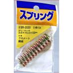 和気産業 WAKI 鉄押しバネ 3×15.5×53mm SR-2020