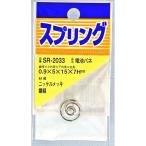 和気産業 WAKI 電池バネ 0.9×5×15×7mm SR-2033