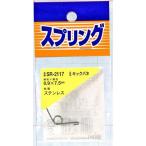 和気産業 WAKI ステンレスキックバネ 0.9×7.5mm SR-2117