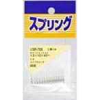 和気産業 WAKI ユニクロメッキ押バネ 1×10×40mm SR-709