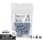 DIY 棚 壁 柱 1×4用タッピング 50本入 ワンバイフォー材 Walist ウォリスト