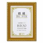 大仙 賞状額 金消R 箱入り A4 J045C2500