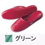 抗菌スリッパ SSK-5150 M グリーン