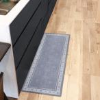 オカトー khastan インテリアマット 45×120cm グレー