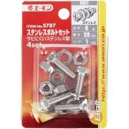 エーモン工業 ステンレスボルトセット 6φ×20mm S787