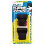 エーモン工業 スクレーパー 1692