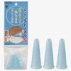 ハンディ・クラウン ソフトコーキングノズル S 3個入