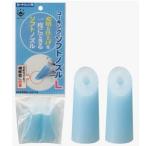 ハンディ・クラウン ソフトコーキングノズル L 2個入