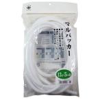 ハンディ・クラウン マルバッカー 13φ×5m巻