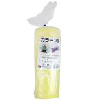 三友産業 包装用緩衝材 カラープチ 3m×300mm 黄 HR-1901