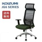 コイズミ オフィスチェア JG6 グリーン JG6-106GR エルゴノミック 回転チェア PCチェア イス 椅子
