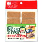 北川工業 キズ・音防止 ソフトウールフェルト 粘着付 長方形 45X21mm×厚さ2.5mm 8個入 ライトベージュ SWF-4521-LBE