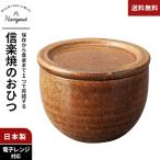 Hangout 信楽焼 おひつ 電子レンジ対