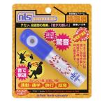 日本ロックサービス 防犯強化アラーム 携帯用 音嫌い5号 DS-SE-5
