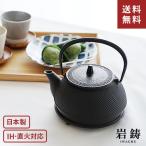 岩鋳 鉄瓶兼用急須 5型 新アラレ 黒 12822 日本製 IH対応 南部鉄器 直火 伝統工芸品 南部鉄瓶 鉄分 やかん 0.65L キッチン用品 鉄分補給 黒焼付 釜焼