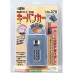ガードロック BOX型南京錠 キーバンカ