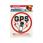 豊光 学童用防犯シール GPS BS-812