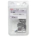 ニッサチェイン ワイヤーロープ専用パーツ オーバルスリーブ 1.2mm用 シルバー 30個 P-893