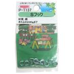 ニッサチェイン Sフック 10.6mm シルバー 6個 P-1137