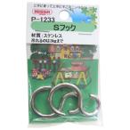 ニッサチェイン ステンSフック 30.4mm シルバー 2個 P-1233